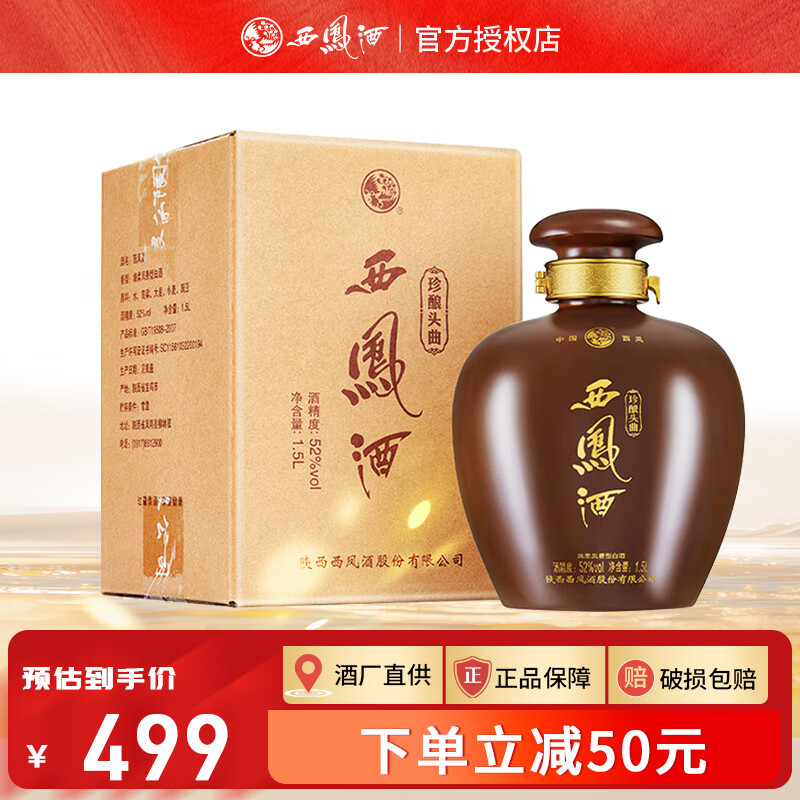 西凤酒 珍酿头曲大坛子 西凤绵柔凤香型 52度 1.5l 1坛 单坛装