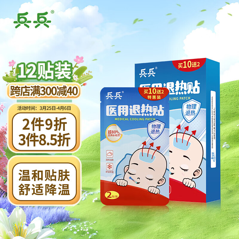 兵兵退热贴婴幼儿退烧贴物理降温贴感冒发热医用宝宝大人小孩孕妇 12