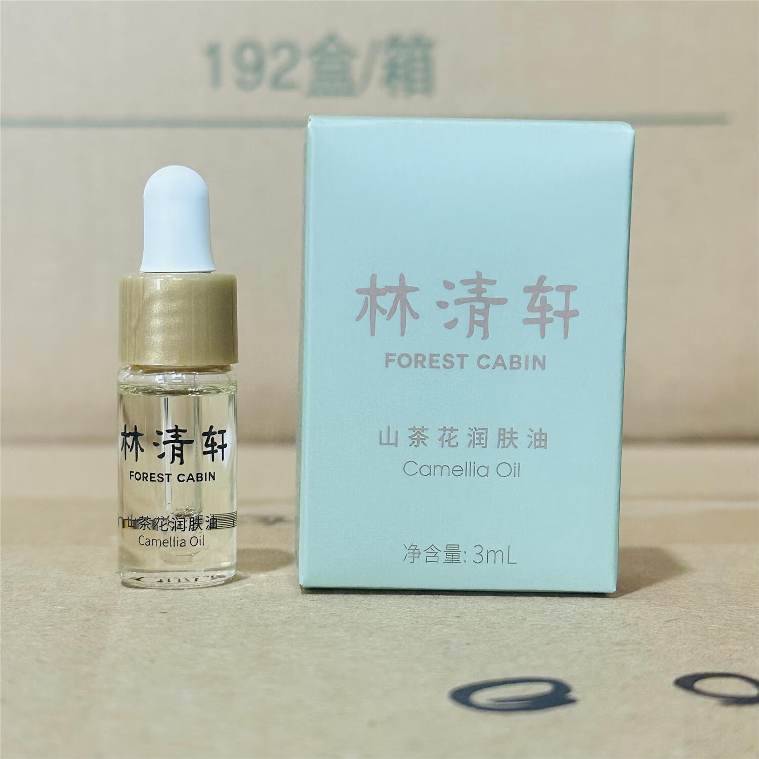 0林清轩山茶花油小样3ml林清轩精华油山茶花润肤油小样修护专柜 1瓶