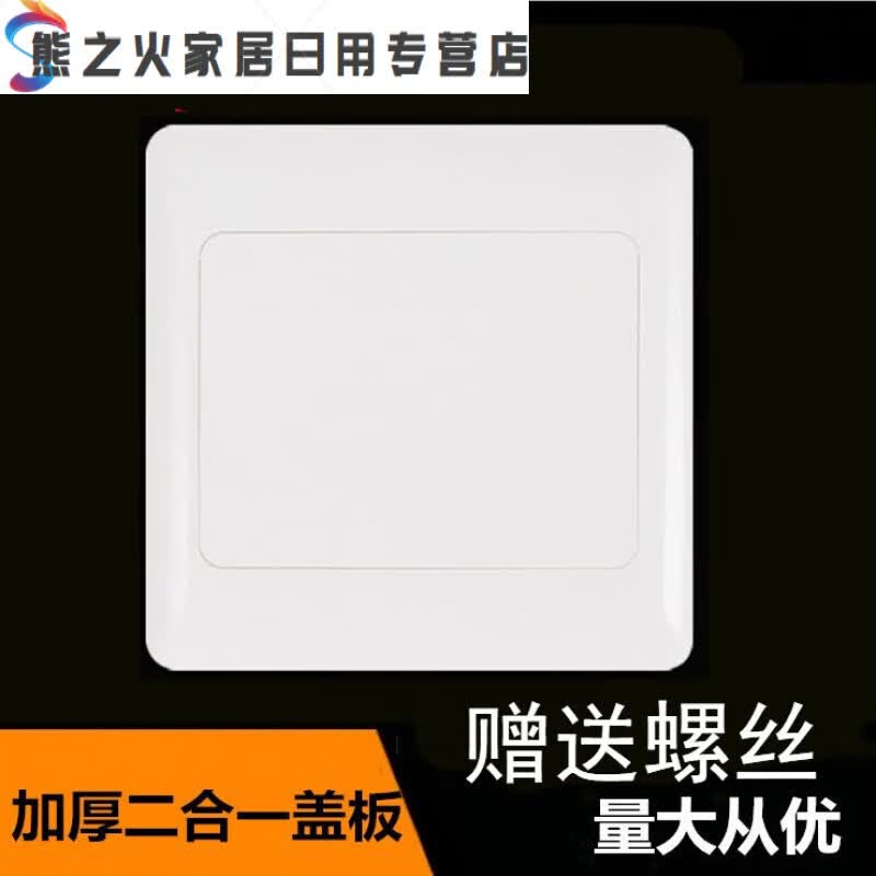 金兽86型空白面板 白盖板二合一面板开关插座白板家用工程款加厚面板
