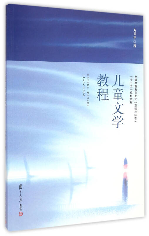 【新华书店】儿童文学教程