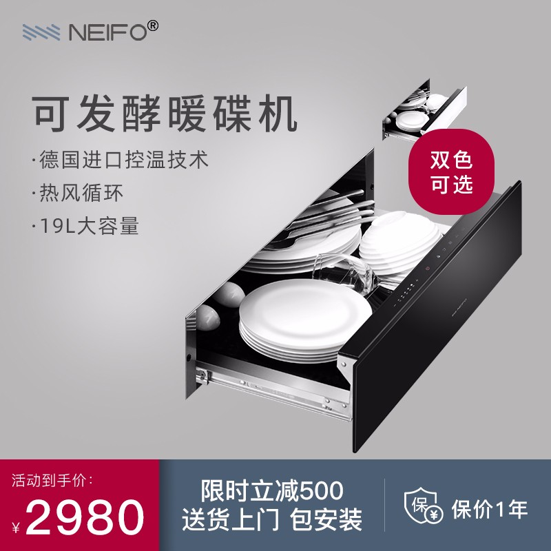 内芙（NEIFO）嵌入式保温柜家用保温抽屉解冻恒温暖碟机 暖抽餐具整理盒 黑色/白色