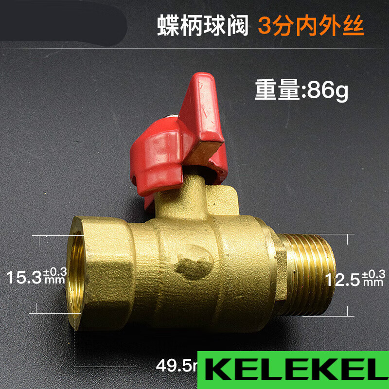 kelekel2/3/4分dn8/10/15蝴蝶柄球阀内外丝铜球阀水阀门球芯蝶阀燃气