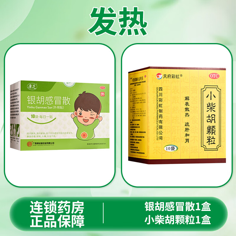 康芝 银胡感冒散 10贴 肚脐贴儿童 用于风热感冒鼻塞喷嚏 头痛咳嗽