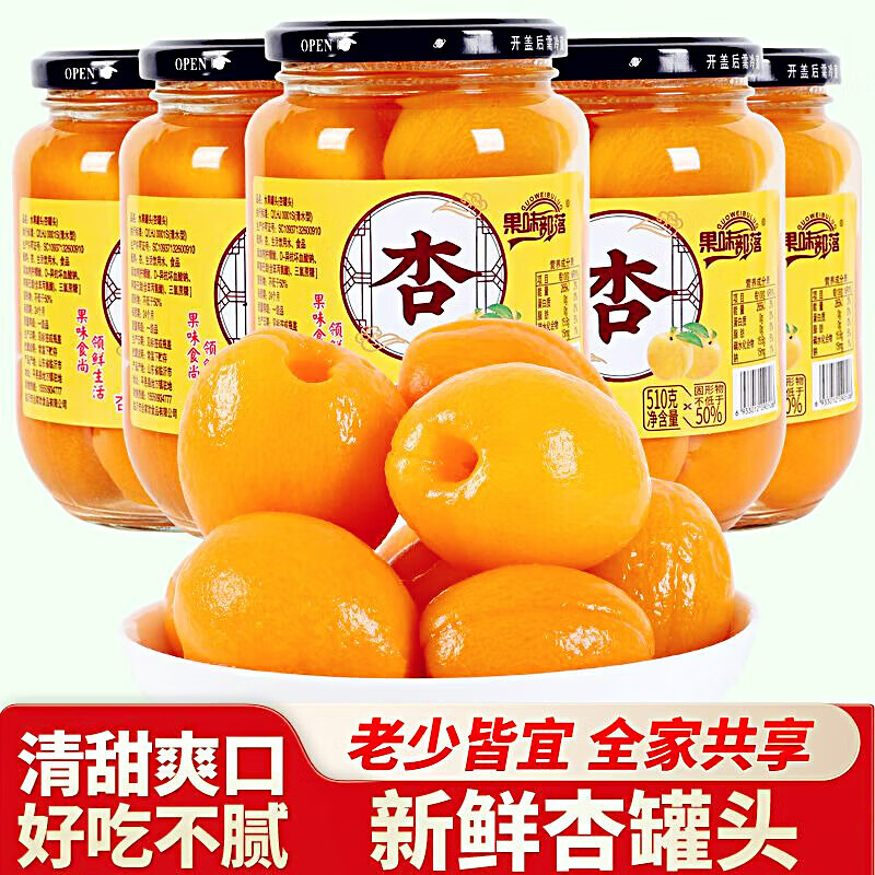 果味部落新鮮甜杏罐頭應(yīng)季水果清甜爽口 510g*4瓶