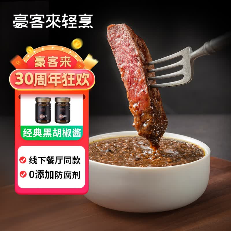 豪客来 黑胡椒酱 牛排酱 黑椒汁调味料烤肉拌面拌饭酱意大利面酱248g使用感如何?