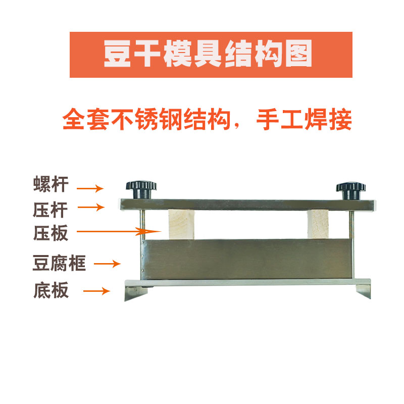 豆腐模具不锈钢豆腐框豆腐压豆干制香干模具豆腐模具家用定制 腐模具