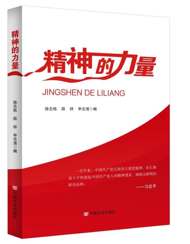 精神的力量