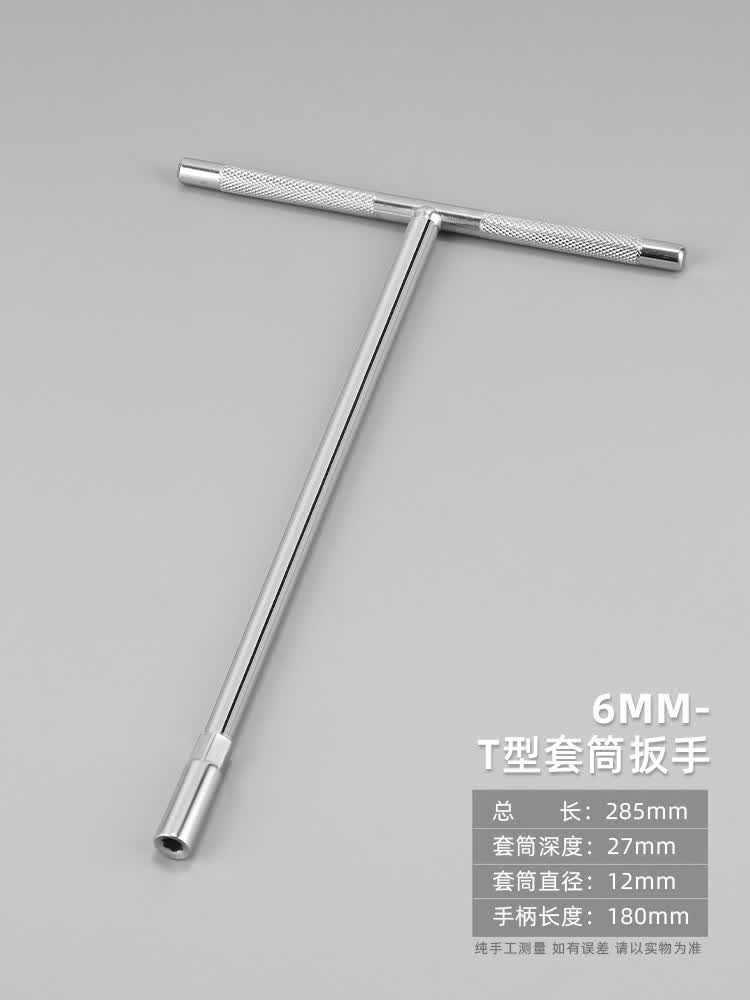 灿享建工t型套筒扳手短丁字形加长外六角t子杆汽车摩托车维修工具手动