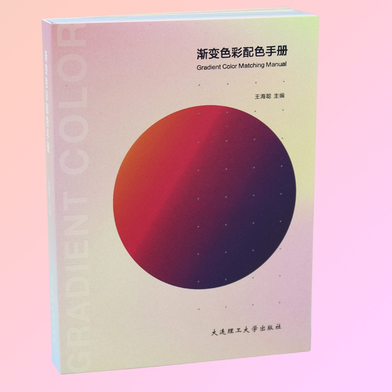 渐变色彩配色手册 cmyk配色方案色卡理论技巧设计原理渐变颜色搭配