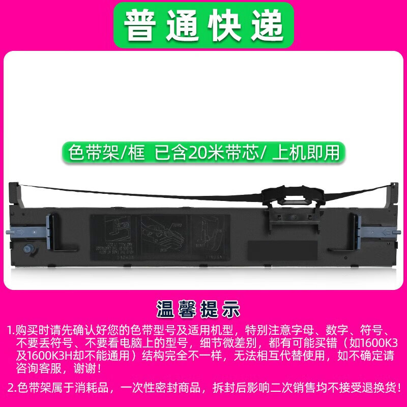 675色带通用lq675kt色带盒LQ-675KT针式打印机墨带690K爱普森财务打单 普通快递合韵色带架1个（含带芯装机即用）买5带1