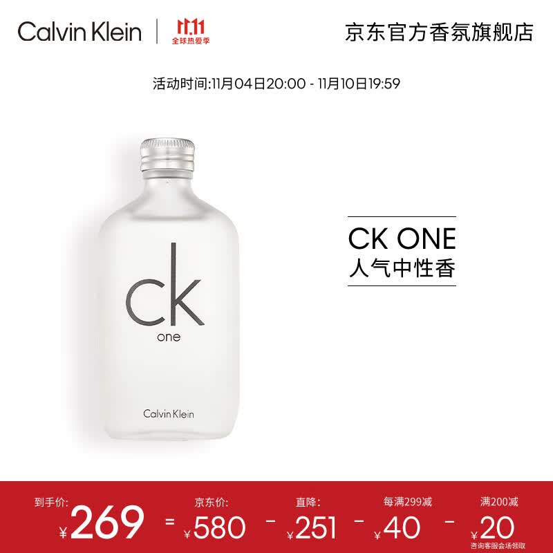 卡尔文克雷恩（Calvin Klein）ck香水 卡雷优中性淡香水100ml 女士香水生日礼物送女友送女生使用感如何?