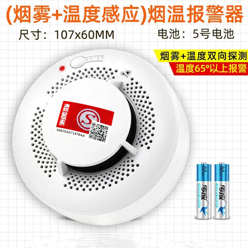 HKFZ烟雾报警器商用无线烟感器3c消防专用智能4G主机联网远程电话系统 【烟雾感应】+【温度60°度】报