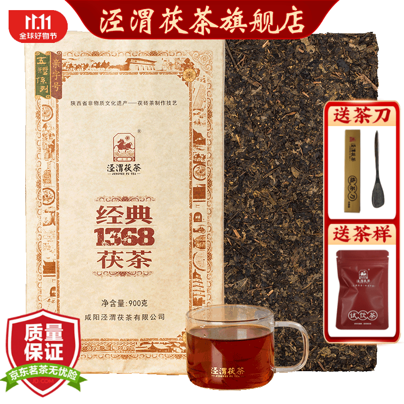 泾渭茯茶 黑茶 咸阳茯茶陕西特产 金花茯砖茶 经典1368 2021年 900g怎么看?
