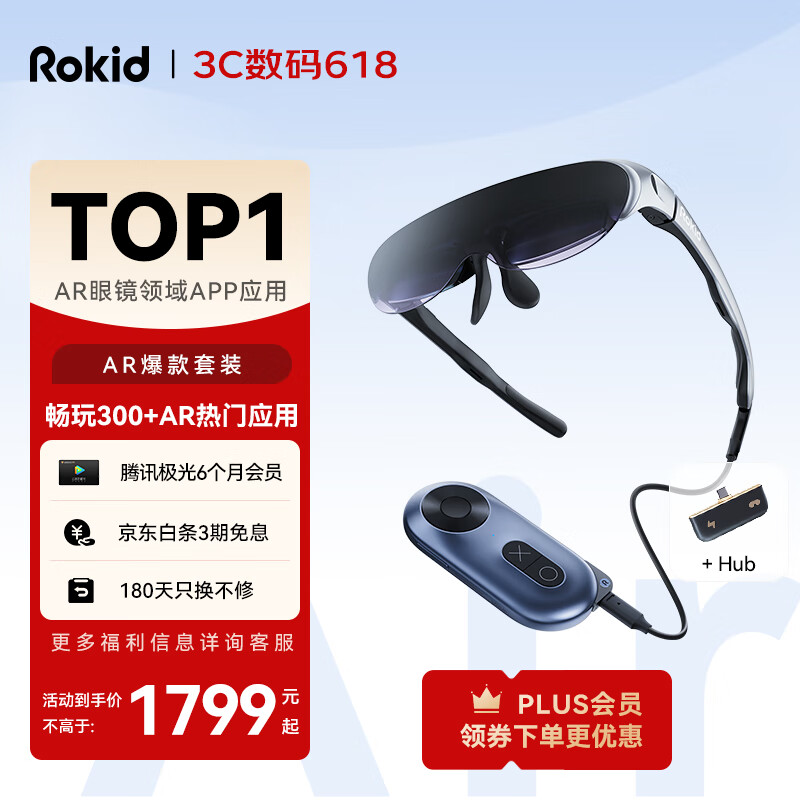 ROKID Air若琪智能AR眼镜HUB银色套装3D游戏电影DP直连ROG掌机iPhone15系列和Mate60 非VR一体机