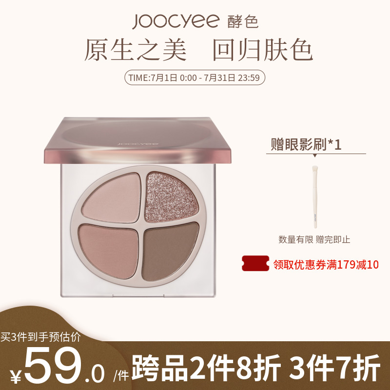 老司机分享Joocyee四色眼影好用，对使用的问题看法