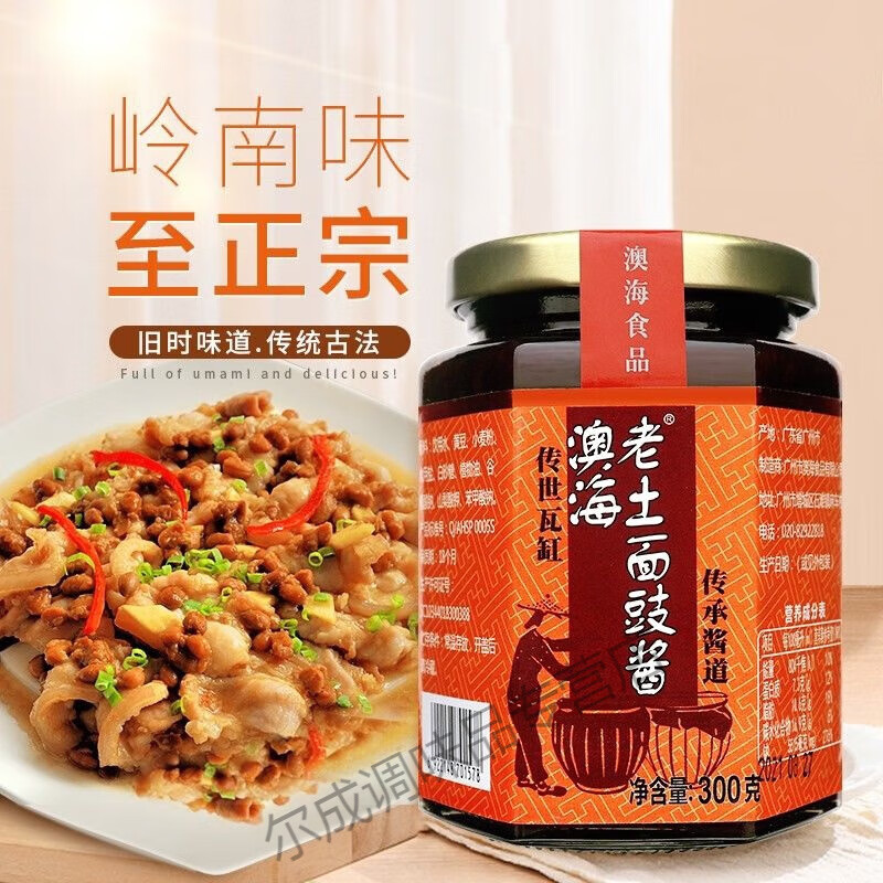 澳海老土广东怀旧面豉酱增城土特产生晒原油黄豆酱拌饭豆瓣酱300g 面