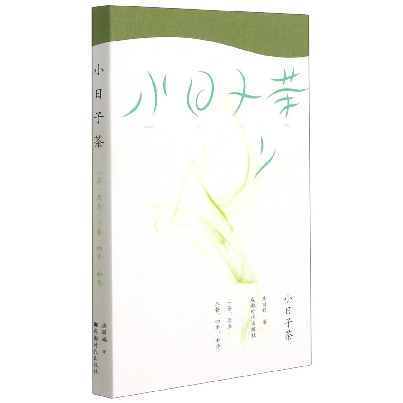 小日子茶 唐丽娟