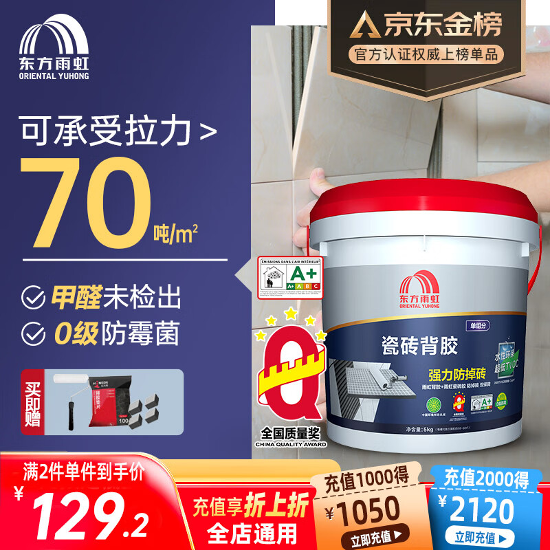 雨虹防水 瓷砖背胶 玻化砖地砖墙砖背胶 强力瓷砖胶 贴砖伴侣 5kg怎么看?