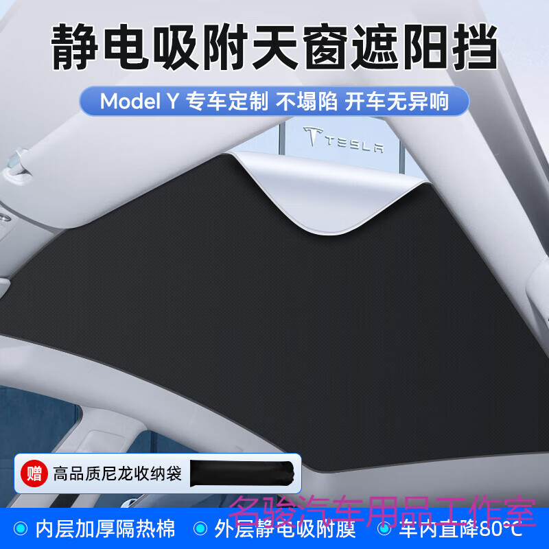特斯拉静电吸附式遮阳帘天窗model3遮阳顶y遮阳丫车顶部天幕配件 静电