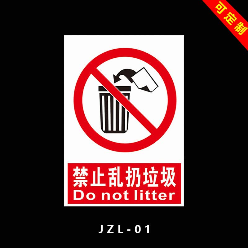 爱护环境请勿乱扔垃圾温馨提示标识牌保持清洁人人有责禁止随手乱丢