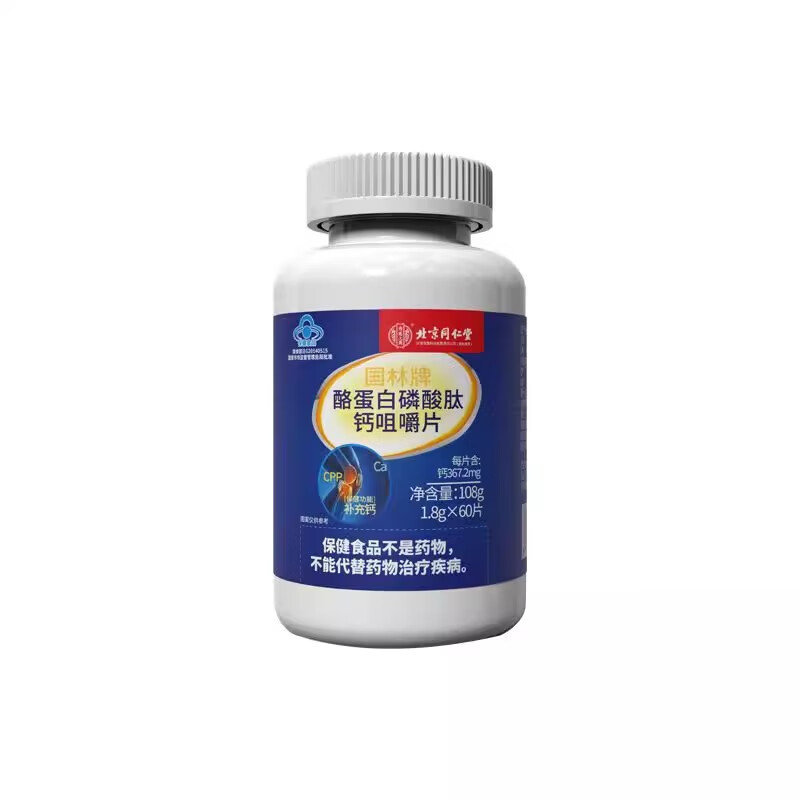 北京同仁堂酪蛋白磷酸肽钙咀嚼片中老年钙成人钙片男女 一瓶装