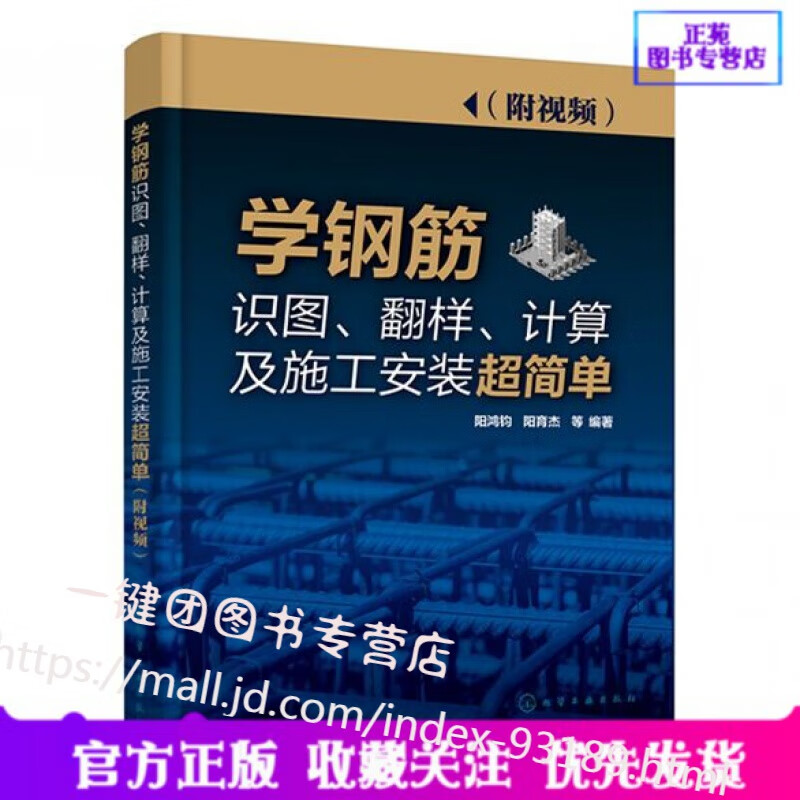 学钢筋识图 翻样 计算及施工安装超简单 附视频 双色图解 学钢筋识图 翻样 钢筋算量 钢筋下料 钢筋