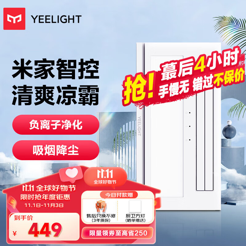 Yeelight易来智能凉霸厨房冷风机集成吊顶厨房风扇可调风向风速高性价比高么？