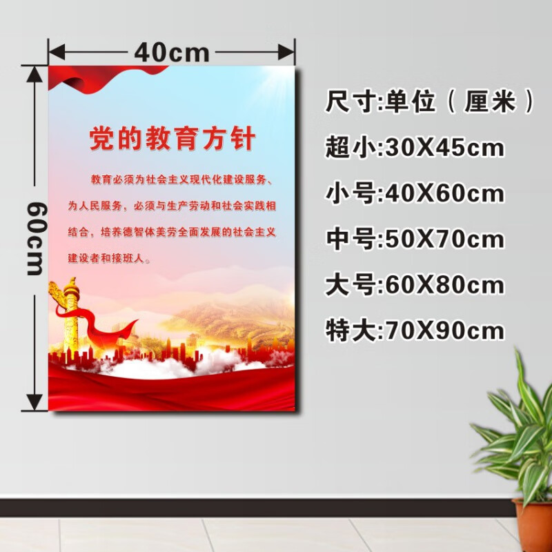 图幻新版学校党的教育方针海报墙贴创建文明标语校园文化建设挂图宣传