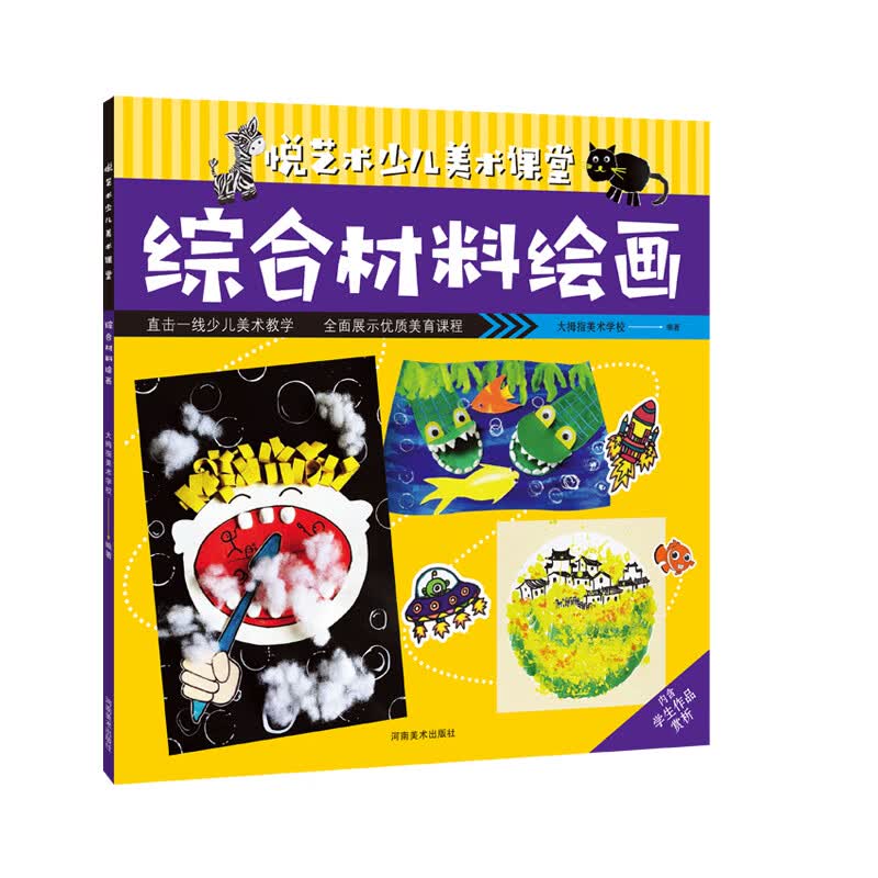 悦艺术少儿美术课堂—综合材料绘画 [7-12岁]