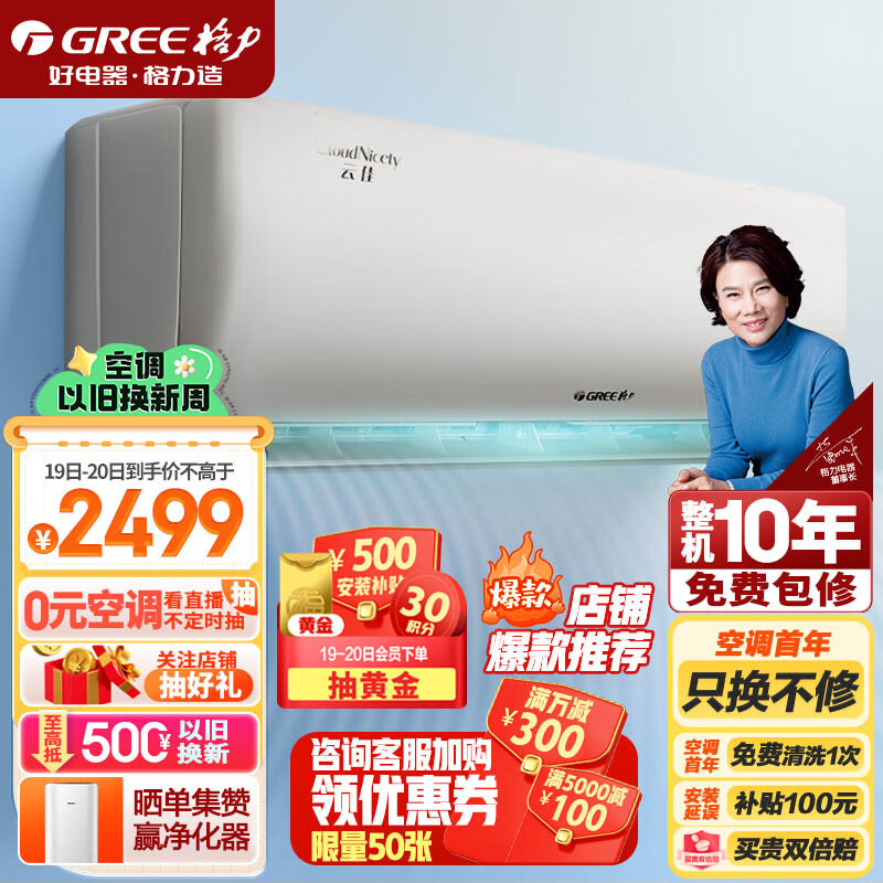 格力（GREE）大1匹 云佳 三级能效 变频冷暖 自清洁 壁挂式卧室空调挂机(KFR-26GW/NhGc3B 珊瑚玉色)高性价比高么？