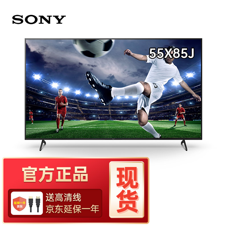 索尼（SONY）KD-X85J 4K超高清 120Hz面板刷新 HDR 安卓智能网络液晶电视 黑色 55英寸 KD-55X85J