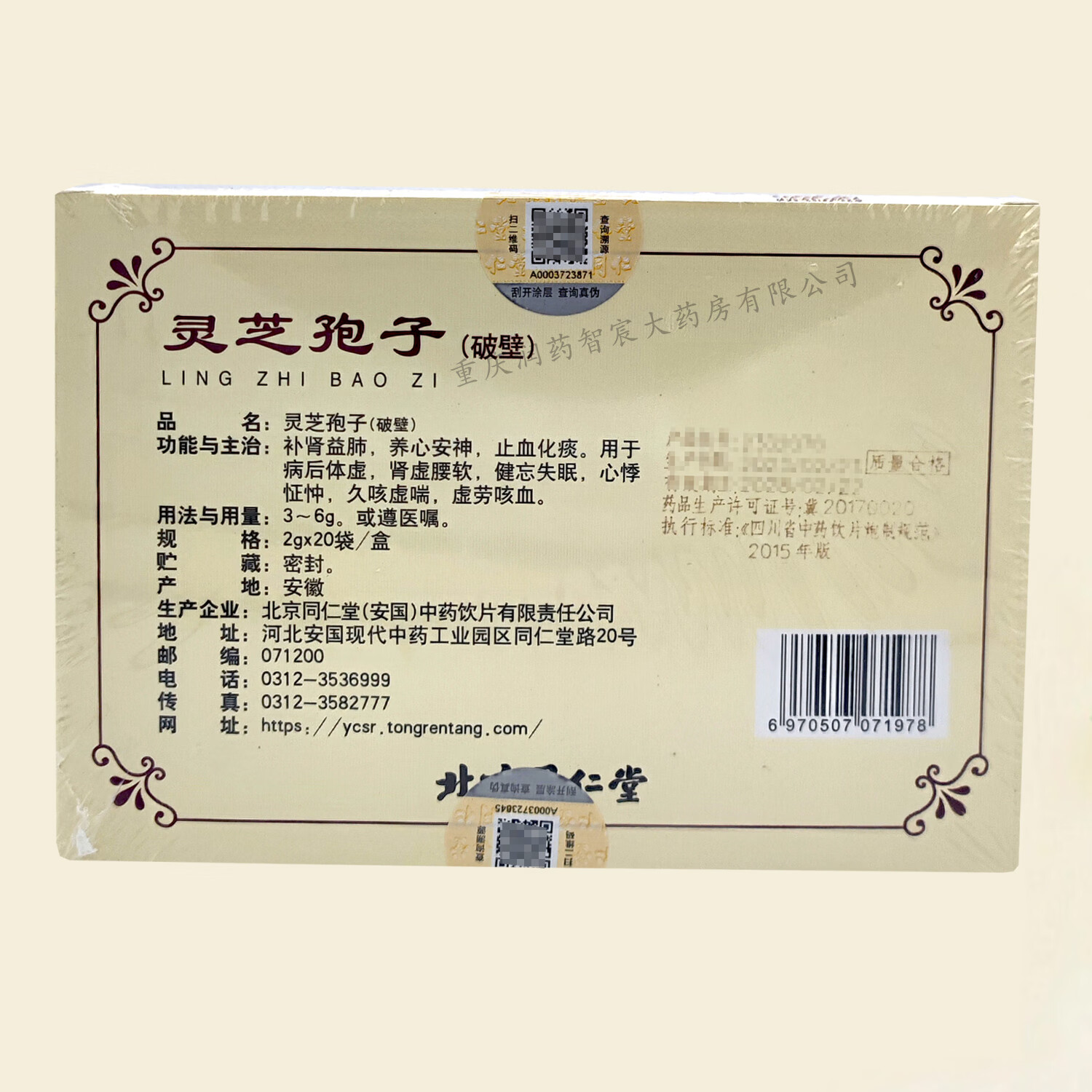 同仁堂【北京同仁堂】灵芝孢子（破壁）2g*20袋 效期至2027年6月