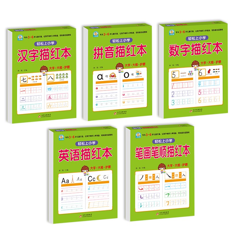 轻松上小学 (全5册）汉字+拼音+数字+笔画笔顺+英语描红 幼小衔接怎么样,好用不?