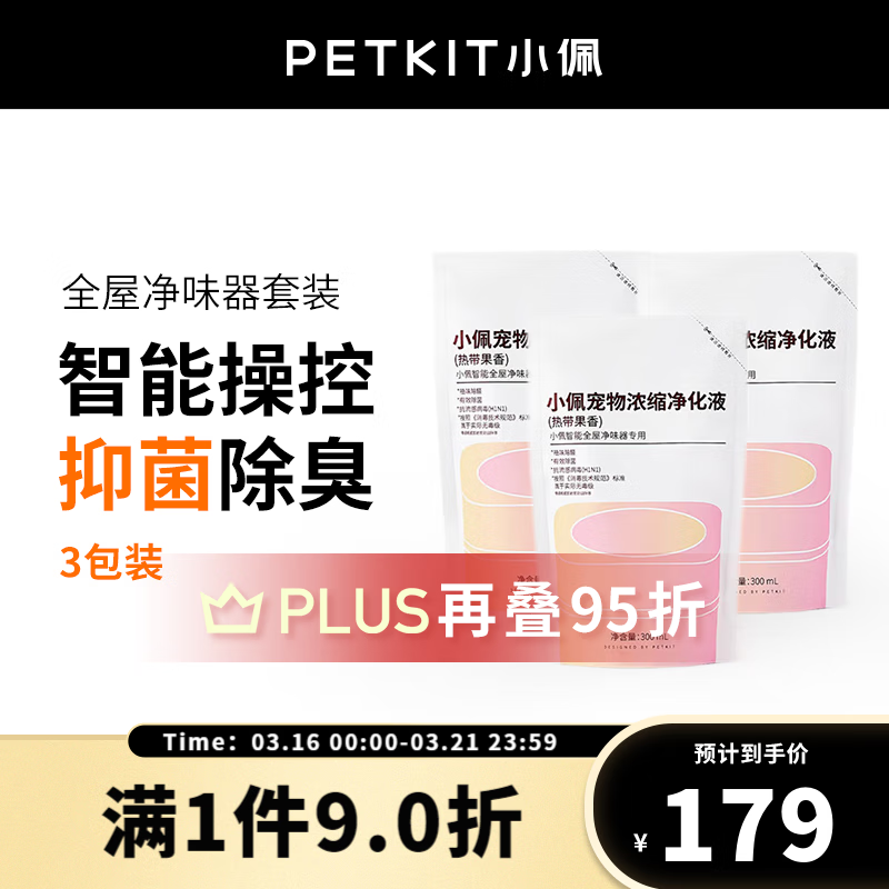 请问爆料小佩宠物消毒液怎么样好不好，体验真的不好吗