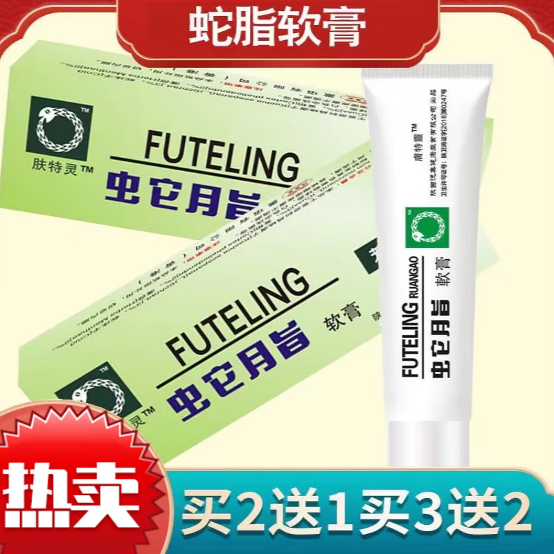 noyb【官方】蛇脂软膏蛇油膏蛇脂软膏肤特灵广东非太安堂蛇脂软膏蛇脂