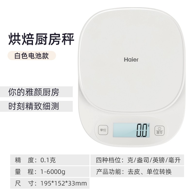 海尔（Haier）厨房秤家用 烘焙小型0.1克高精准电子迷你辅食秤克重称量器高称重美食品称小称器 「海底捞吃饭带这个行吗？