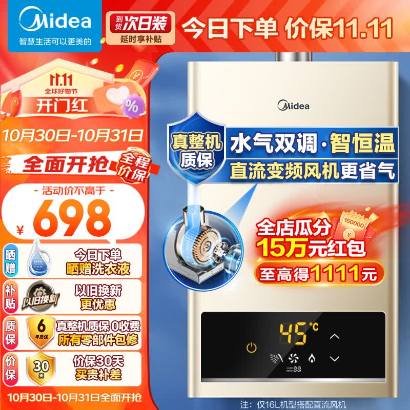 美的（Midea）12升燃气热水器 天然气 智能恒温 水气双调 低水压启动 多重安防 大屏显示 JSQ22-HWA怎么看?