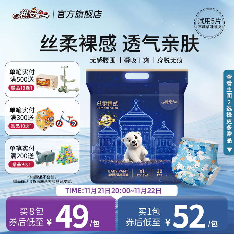 祺安【新品】2丝柔裸感系列超薄透气宝宝纸尿裤成长裤柔软亲肤尿不湿 拉拉裤XL码30片