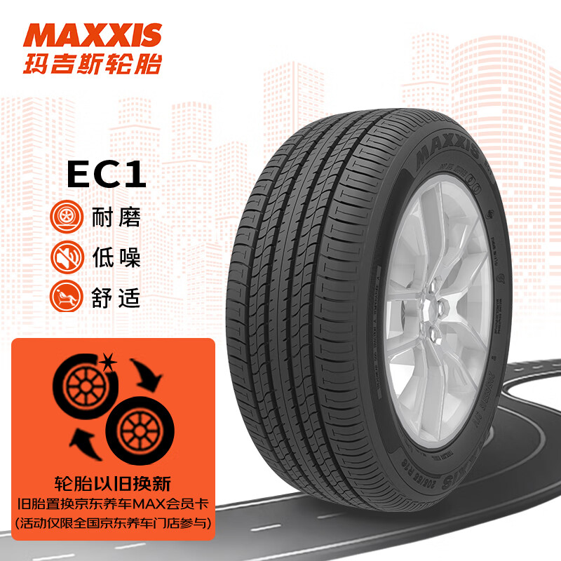玛吉斯（MAXXIS）轮胎/汽车轮胎 215/60R17 96V EC1 SUV 适配逍客