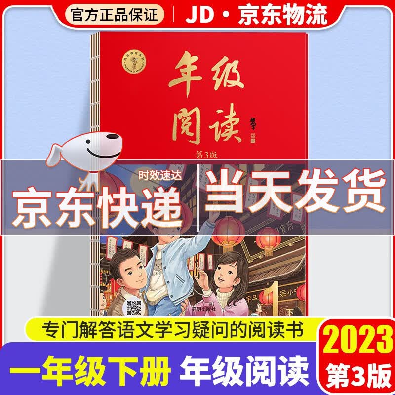 2023小学生绘本课堂一年级下册语文年级阅读+学习书+练习书+素材书小学统编人教版语文教材同步辅导书 年级阅读