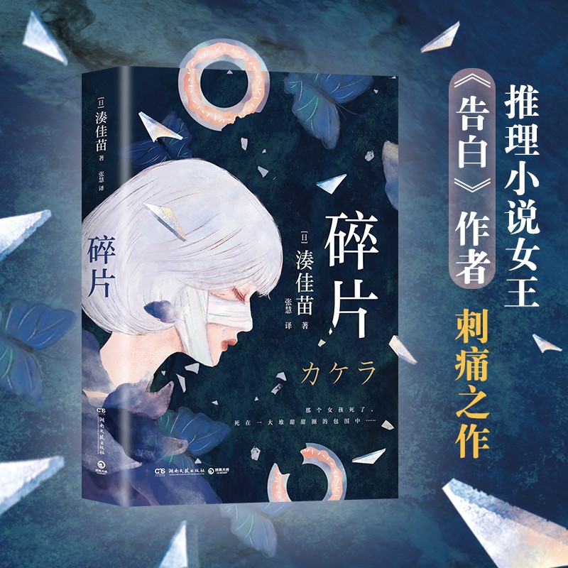 碎片9787572601521
