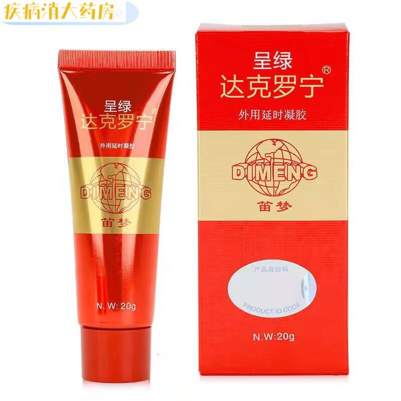 【药房直售】呈绿达克罗宁 软膏盐酸外用延长凝胶胶浆参照利多卡因