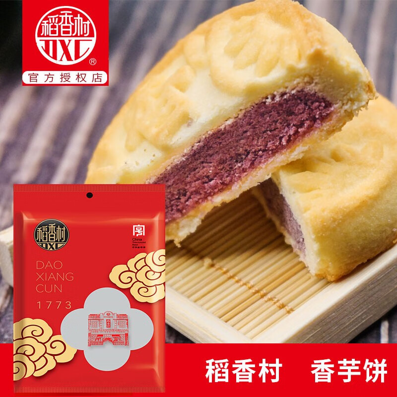 稻香村香芋饼500g(约13块) 芋头酥饼香芋味月饼散装糕点