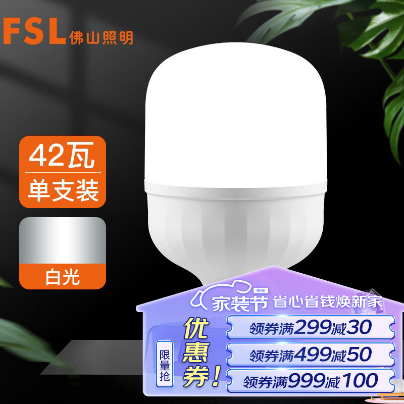 FSL佛山照明大功率LED灯泡42W节能灯具E27螺口6500K白光柱形使用感如何?