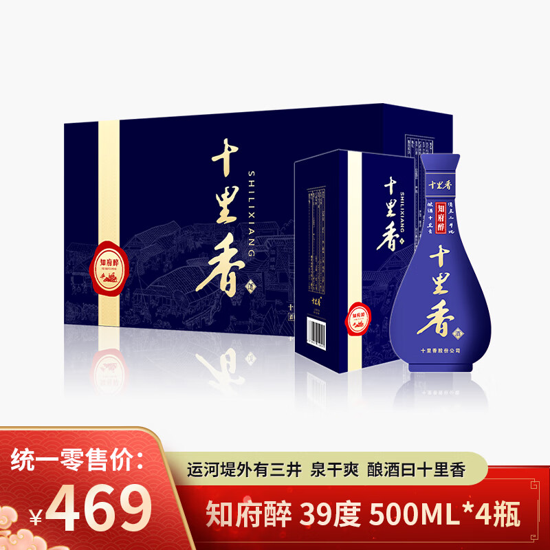 十里香(shilixiang)十里香酒 浓香型纯粮白酒 整箱装 商务宴请 朋友聚