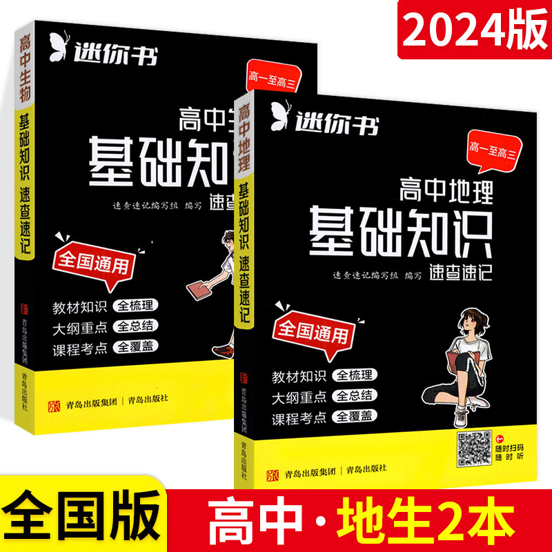 新版迷你书高中全科新教材语数政史地物化生基础知识公式定律英语 高中政史地3本 高中通用