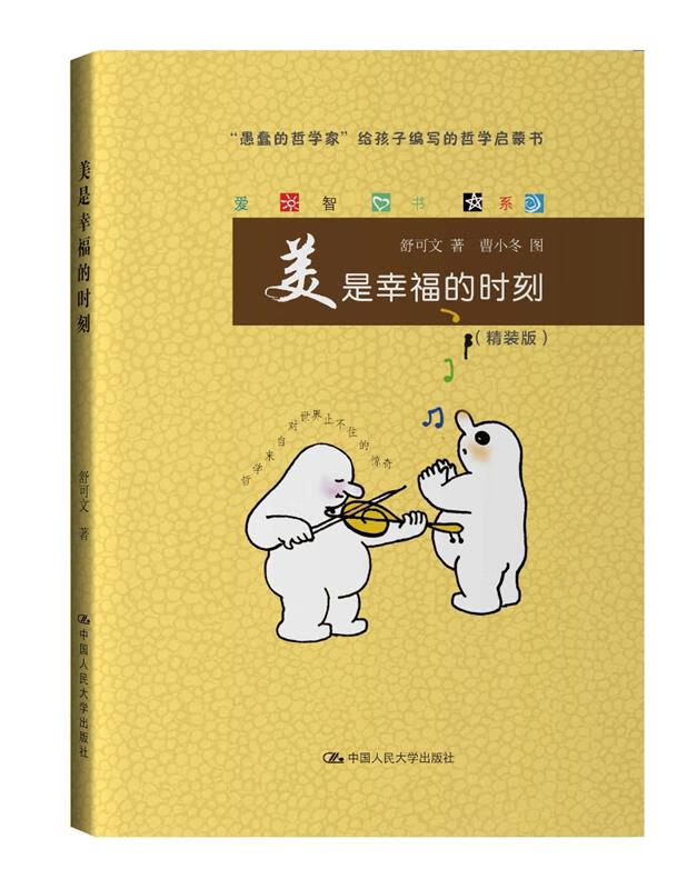 美是幸福的时刻