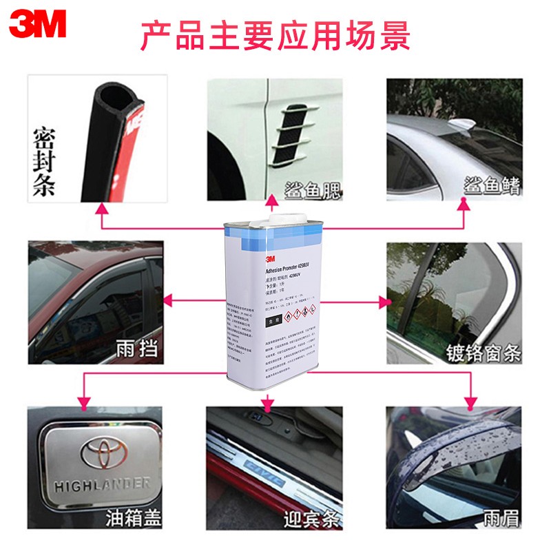 3M 4298UV 双面胶助粘剂 汽车用固定胶带粘合剂胶水底涂剂