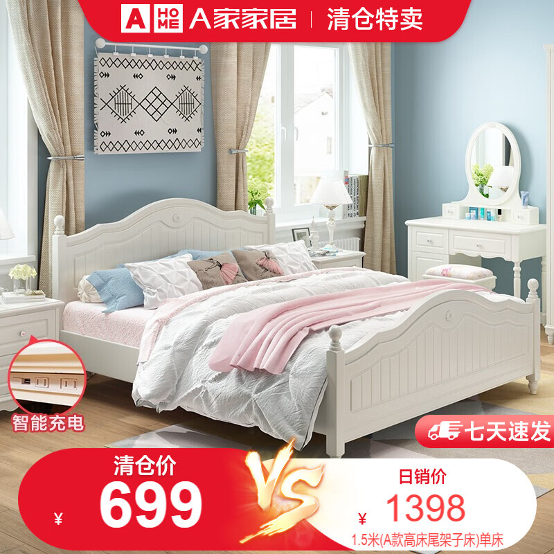 A家 双人床欧韩板式木床高箱储物1.5米1.8米卧室公主婚床家具HS001 1.5*2.0米(A款-高床尾架子床) 单床怎么看?